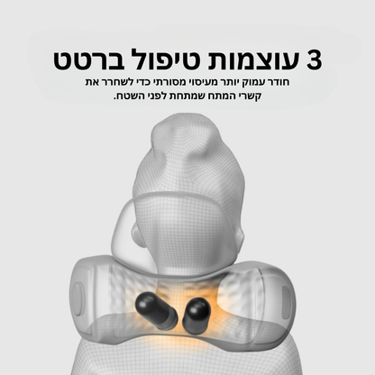 כרית מתיחה ועיסוי צווארי - ™FlexiNeck