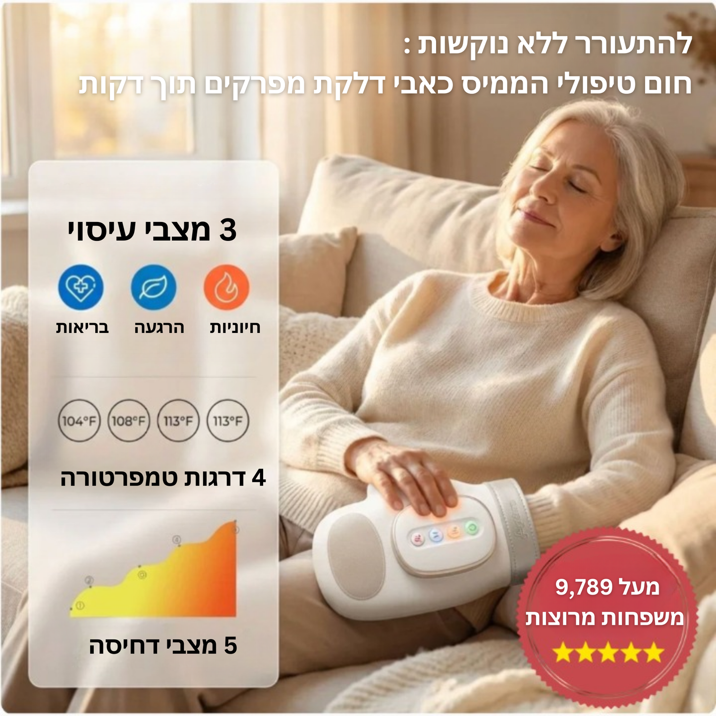 מכשיר עיסוי לכף היד עם חימום ולחץ אוויר - ™Hand M