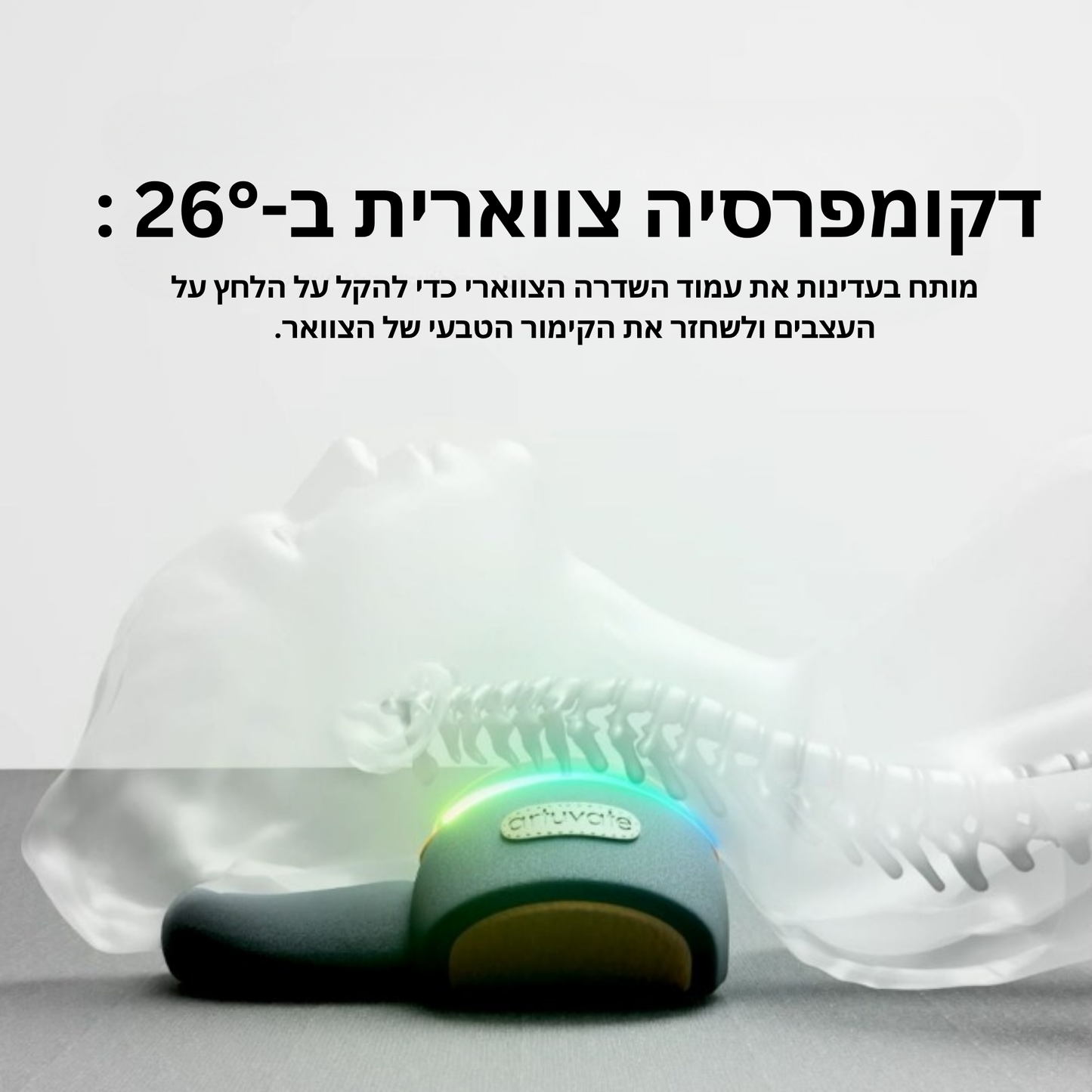 כרית מתיחה ועיסוי צווארי - ™FlexiNeck