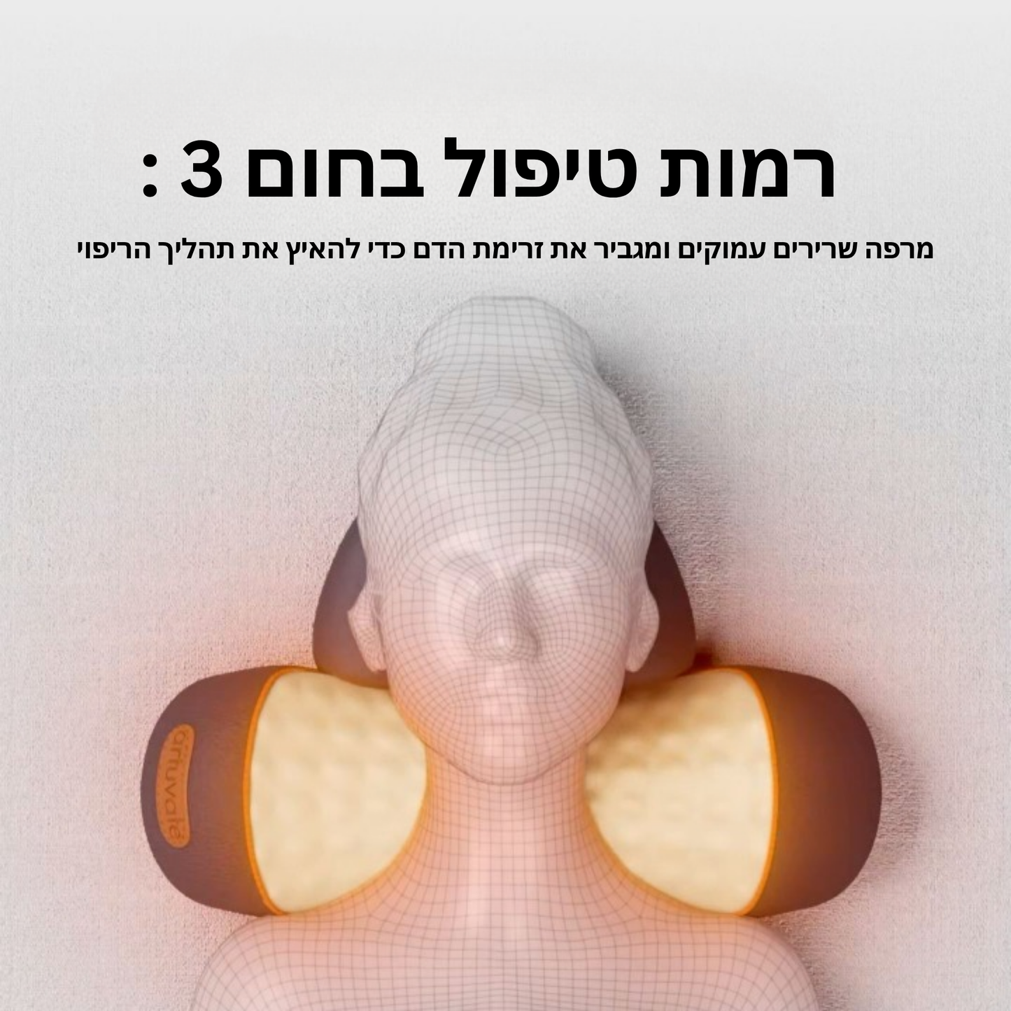 כרית מתיחה ועיסוי צווארי - ™FlexiNeck