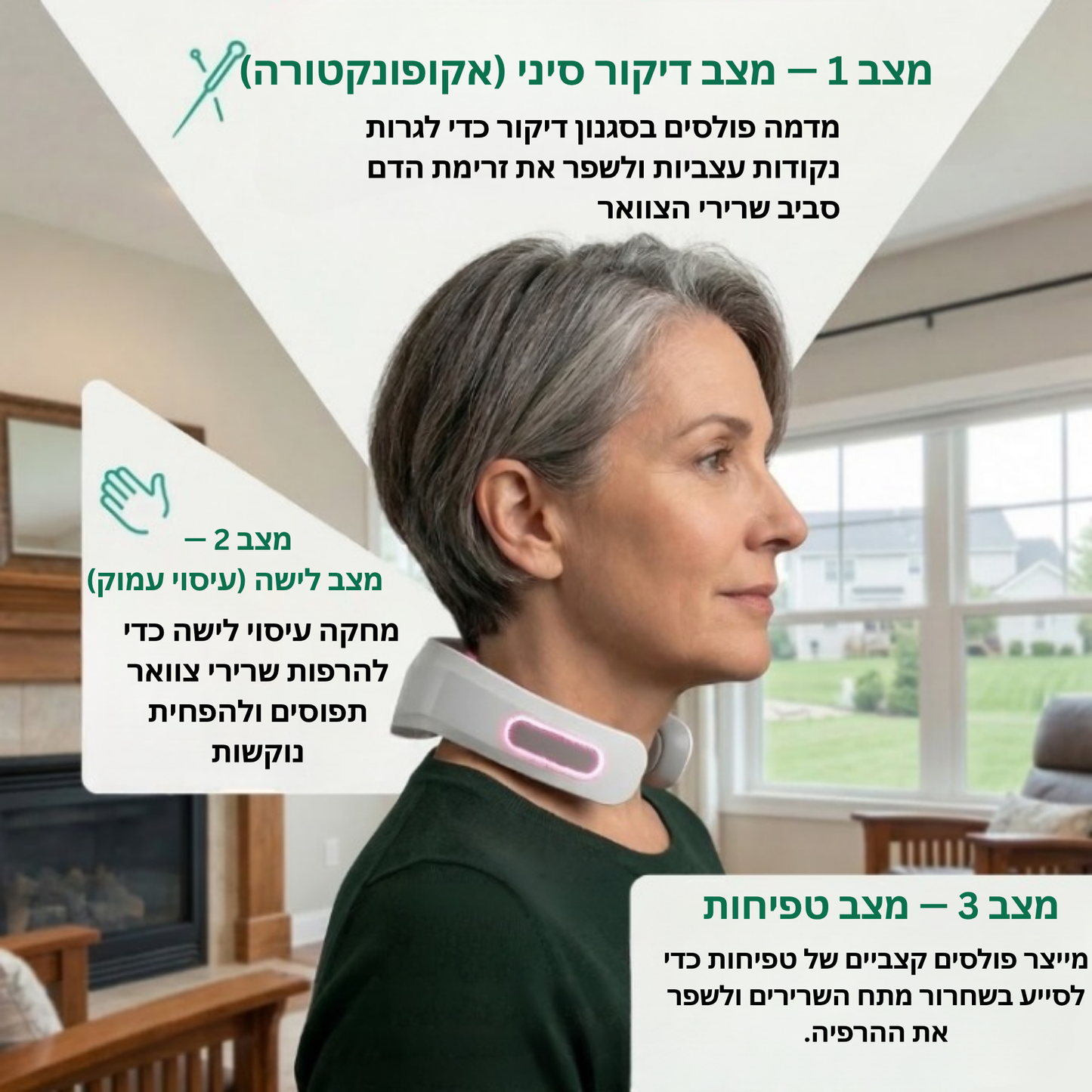 מכשיר עיסוי וטיפול לצוואר - ™Relivio