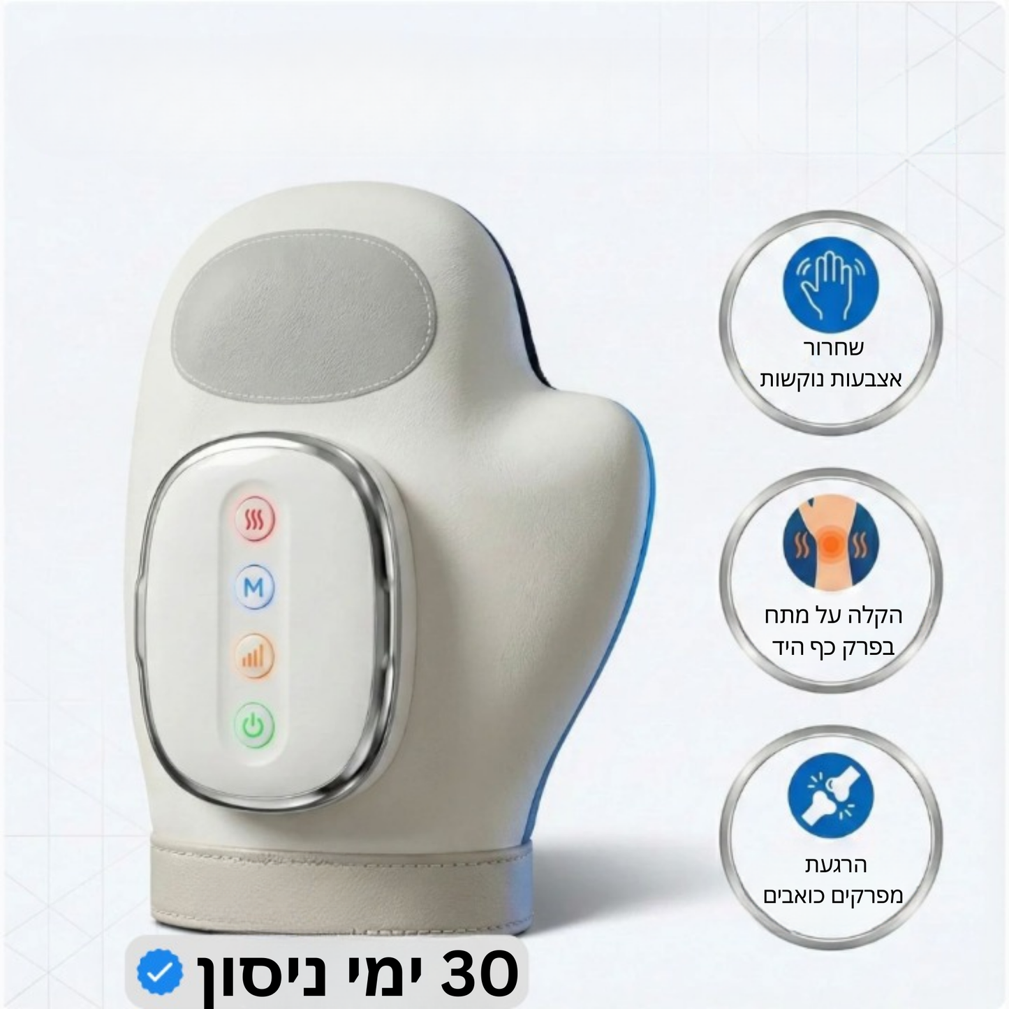 מכשיר עיסוי לכף היד עם חימום ולחץ אוויר - ™Hand M