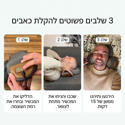 כרית מתיחה ועיסוי צווארי - ™FlexiNeck